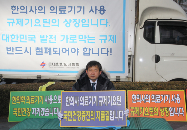 ◇김필견 한의협회장이 28일 서울 상공회의소 앞에서 한의사의 의료기기 사용을 주장하며 단식투쟁에 돌입했다.