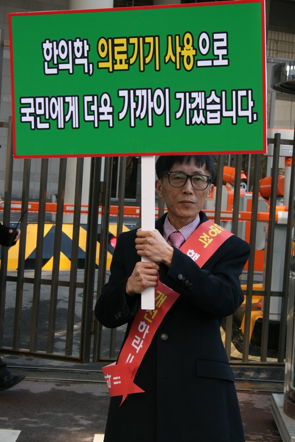 ◇정원철 전남한의사회장이 한의사 의료기기 사용 1인 시위를 하고 있다. <세종=박애자 기자>