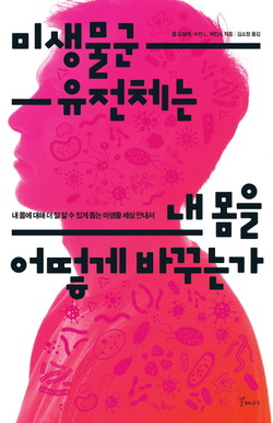 롭 드살레·수전 L 퍼킨스 지음, 김소정 옮김, 도서출판 갈매나무 출판