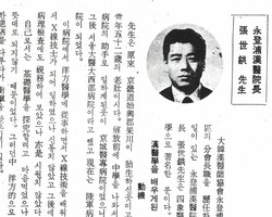 1975년 의림 제109호에 나오는 장세홍선생 관련 기사