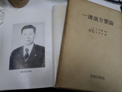 1976년 간행된 송준헌의 일청한방요론에 나오는 저자 사진.