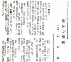 김재봉선생의 신장염, 간장염, 폐렴 치료 의안이 기록된 1964년 의림 44호.