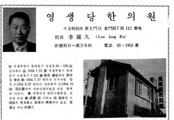 1973년 한국의료총람에 나오는 이종구 선생 관련 기사