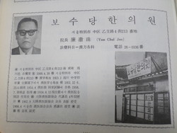 1973년 간행된 한국의료총감에 나오는 염철주선생 관련 기록