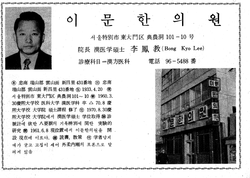 1973년 간행된 한국의료총감에 나오는 이봉교교수 관련 기록