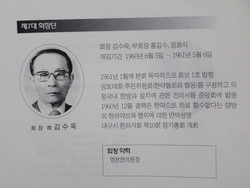 2002년 간행된 대구광역시한의사회오십년사에 기록된 김수욱회장 관련 기록