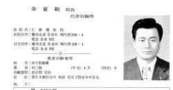1975년 간행된 한의사치험보감에 기록된 김하범선생 관련 자료jpg